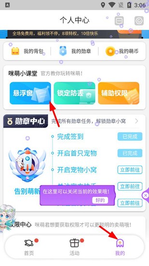 咪萌桌面宠物