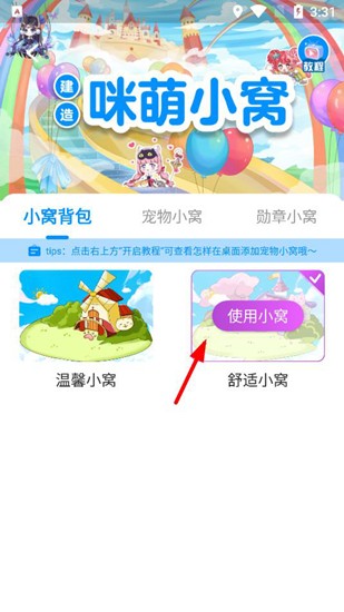 咪萌桌面宠物