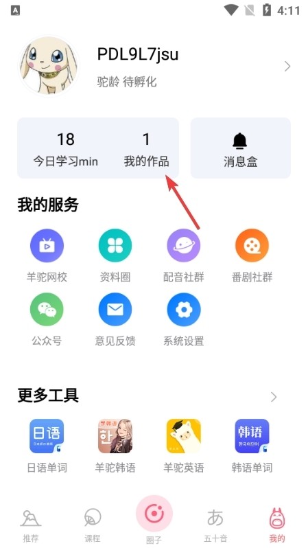 羊驼日语