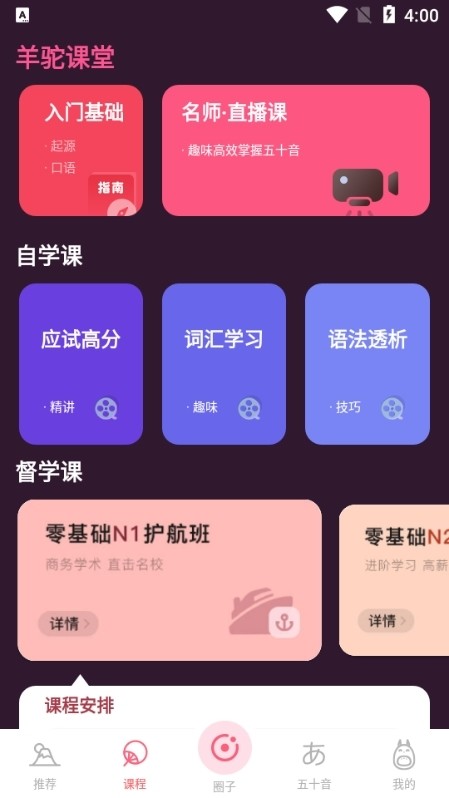 羊驼日语