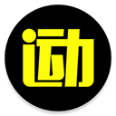 爱云动