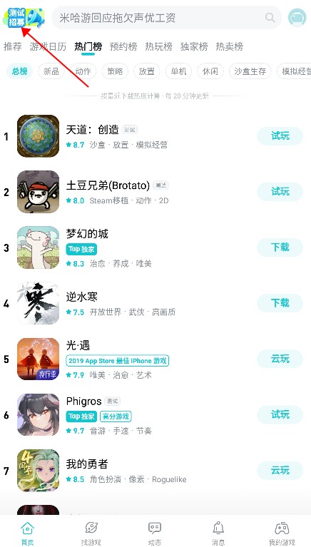 TapTap测试版5
