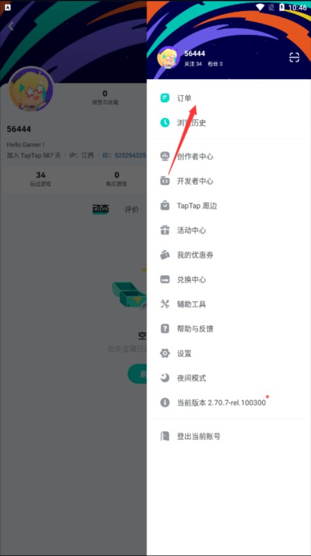 TapTap测试版11