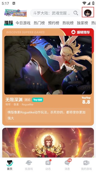 TapTap测试版13