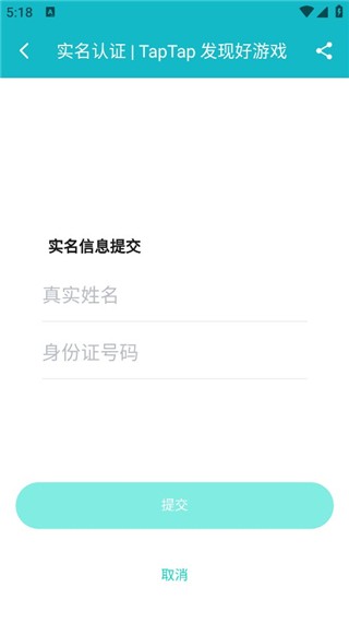 TapTap测试版16