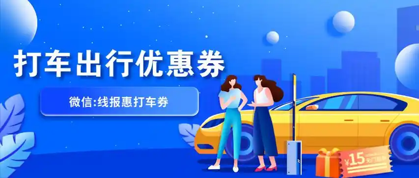 优惠的打车软件