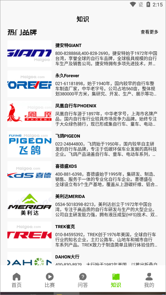 去骑自行车