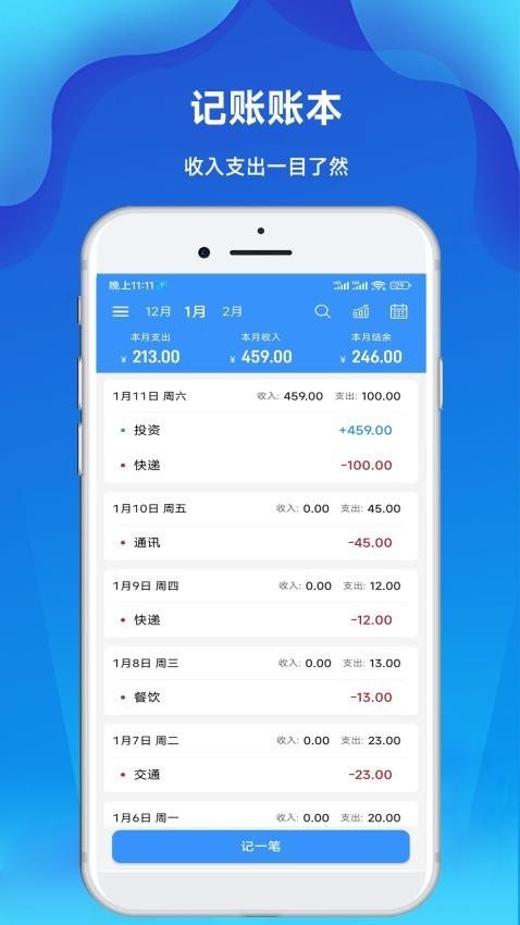 计件Day记账