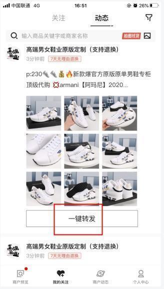 共享货源