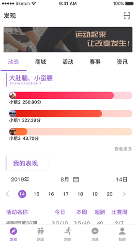 EPK跑步