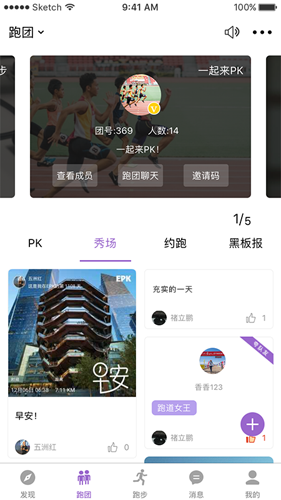 EPK跑步