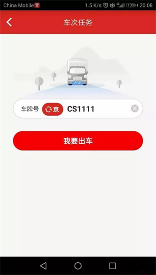 京管家司机版