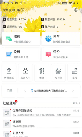 彩之云物业