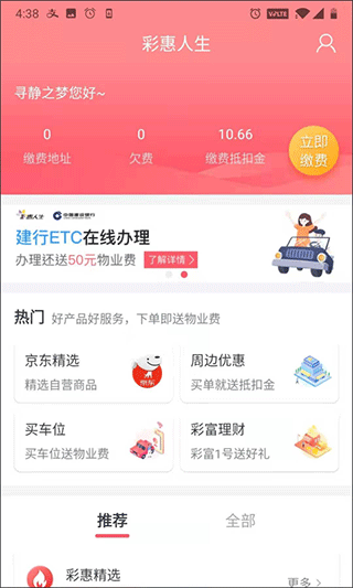 彩之云物业