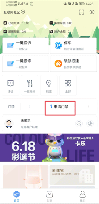 彩之云物业