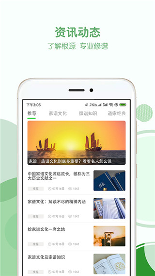 家谱纪