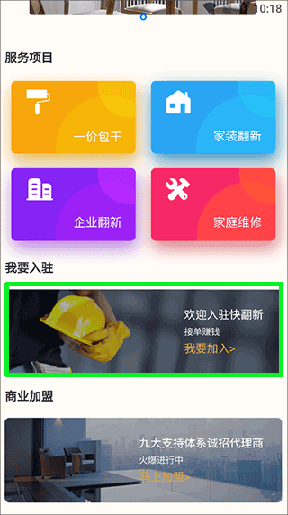 快翻新