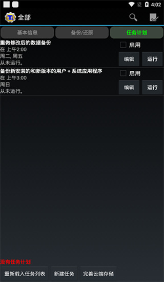 钛备份