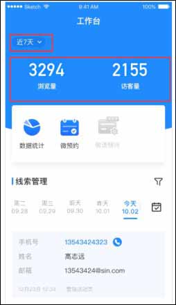 微盟商户助手