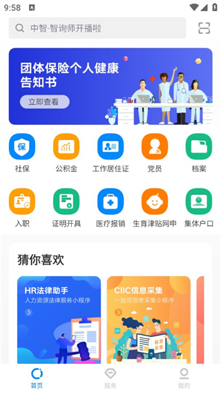 中智北京
