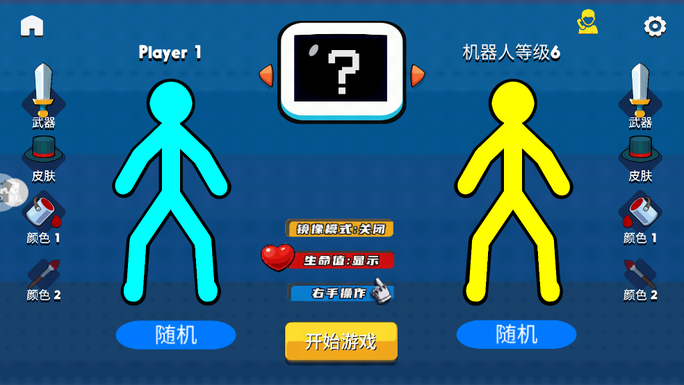 火柴人暴击3