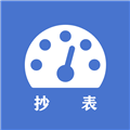 老表抄表