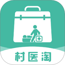 村医淘