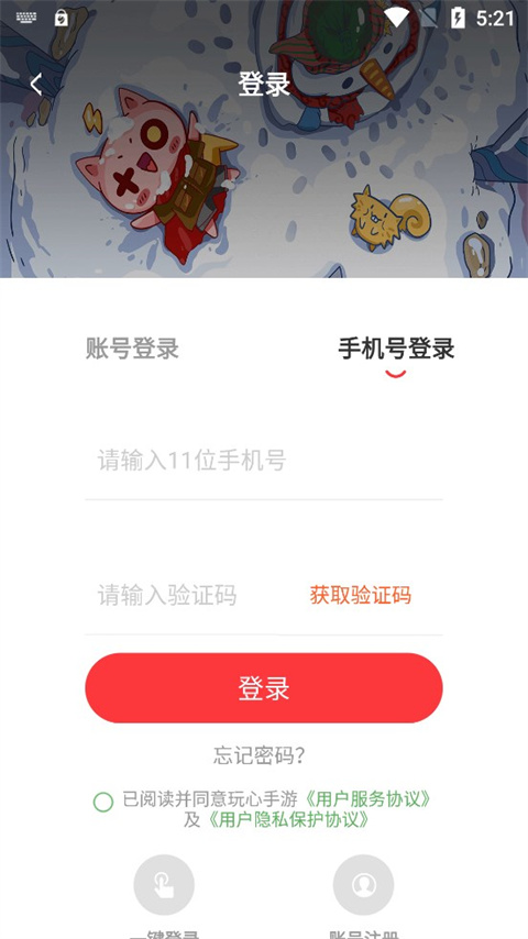 玩心手游盒子