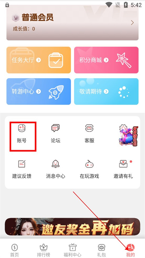 玩心手游盒子