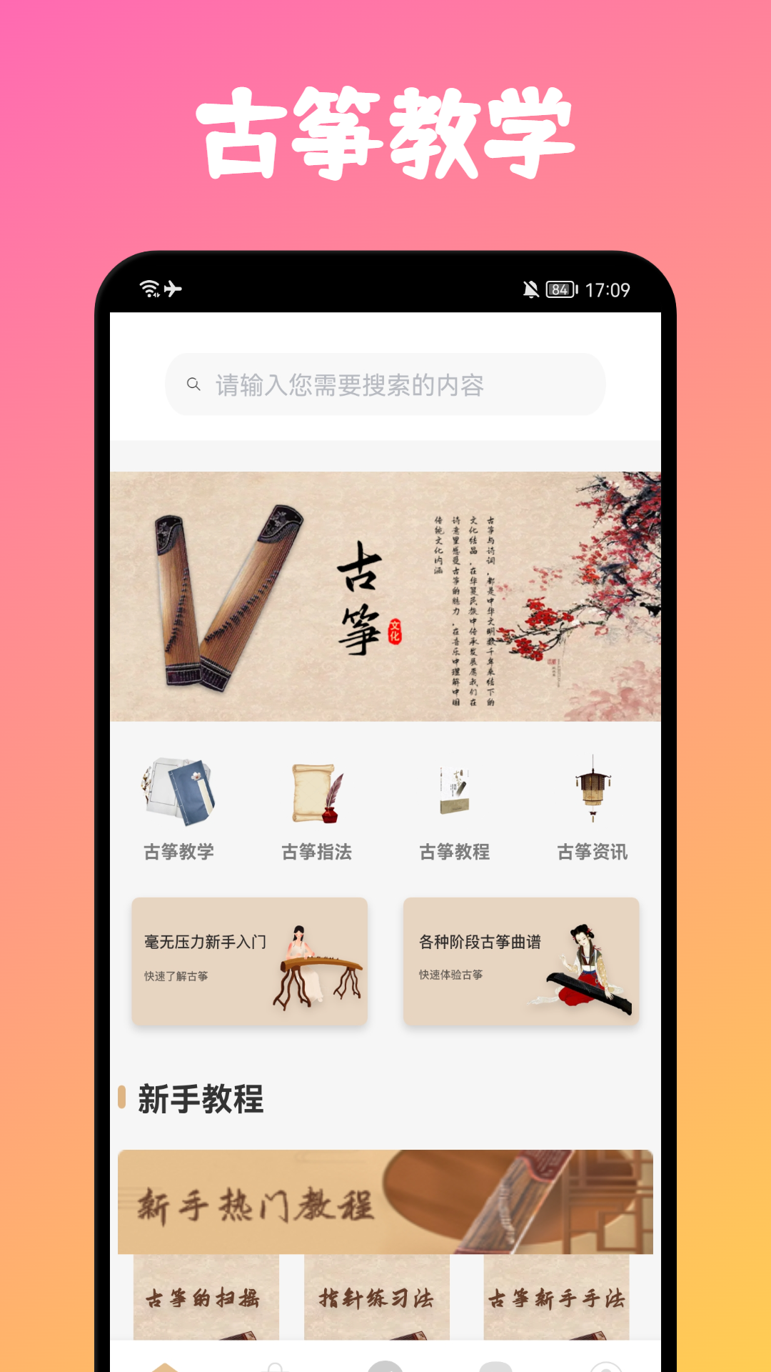 爱古筝