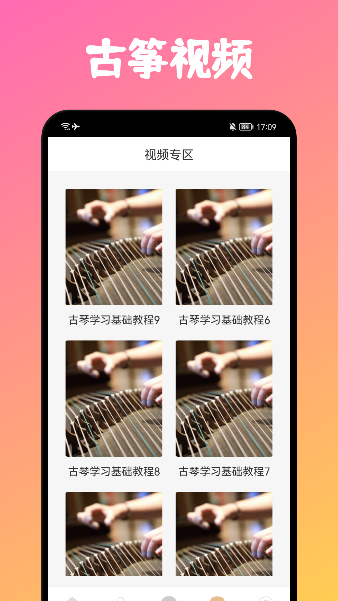 爱古筝