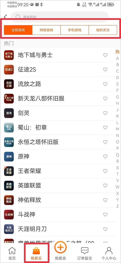 嘟嘟网络游戏交易平台