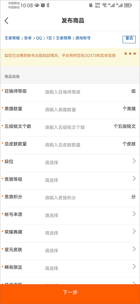 嘟嘟网络游戏交易平台