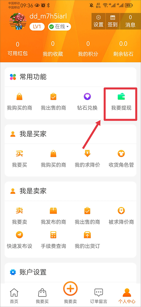 嘟嘟网络游戏交易平台