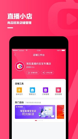淘宝主播