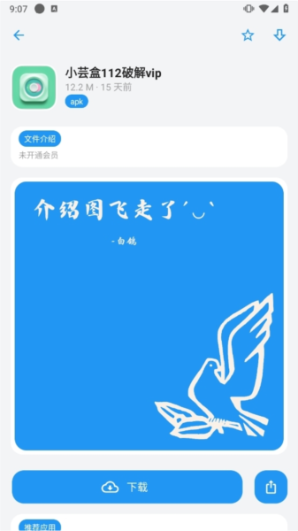 白鸽软件库