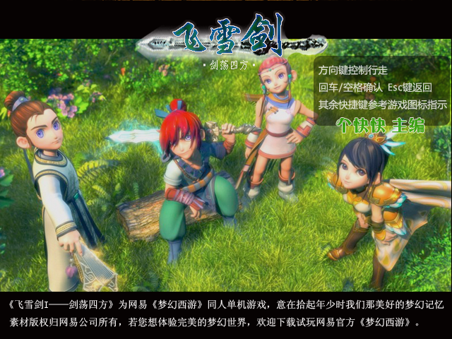 西游单机版