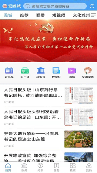 爱潍城