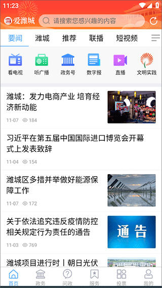 爱潍城