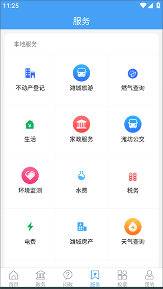 爱潍城
