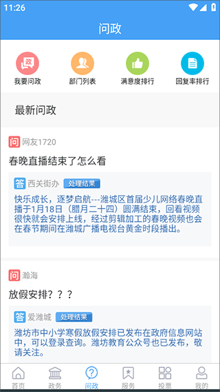 爱潍城