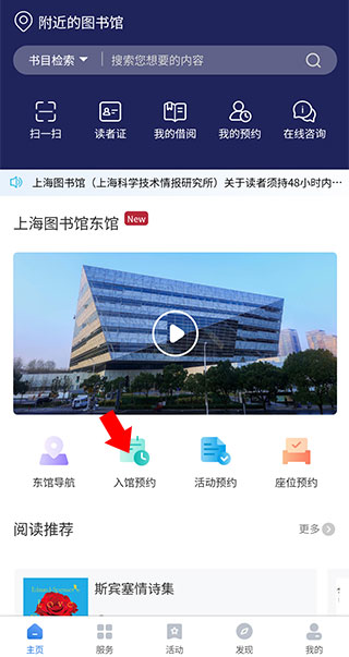 上海图书馆