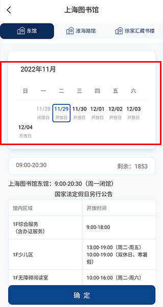 上海图书馆