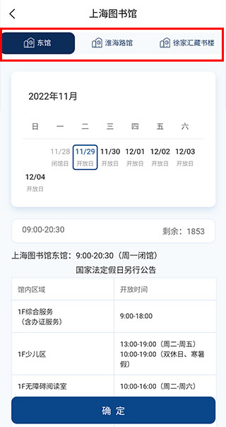 上海图书馆