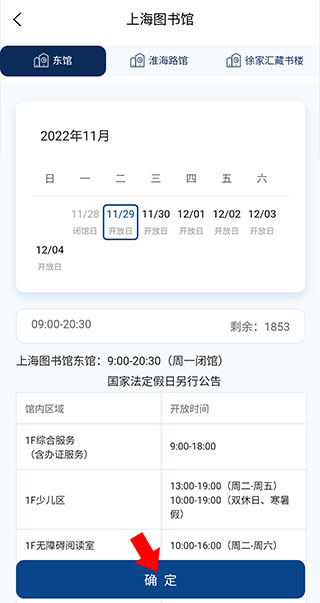 上海图书馆
