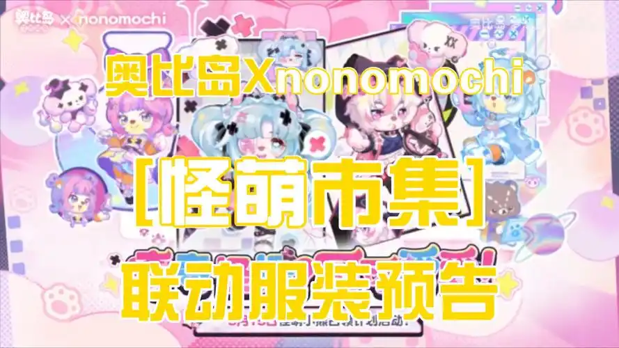 奥比岛梦想国度3.11怪萌市集版本前瞻