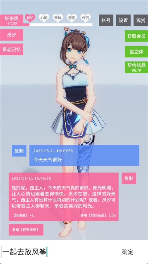星恋契约图片1