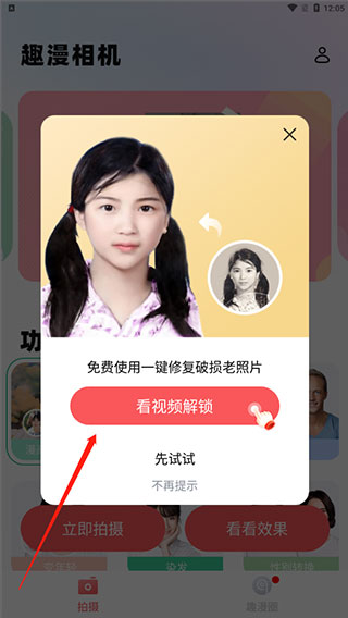 趣漫相机