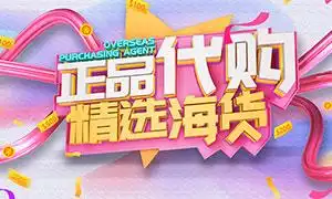 海外代购