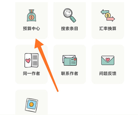 青子记账